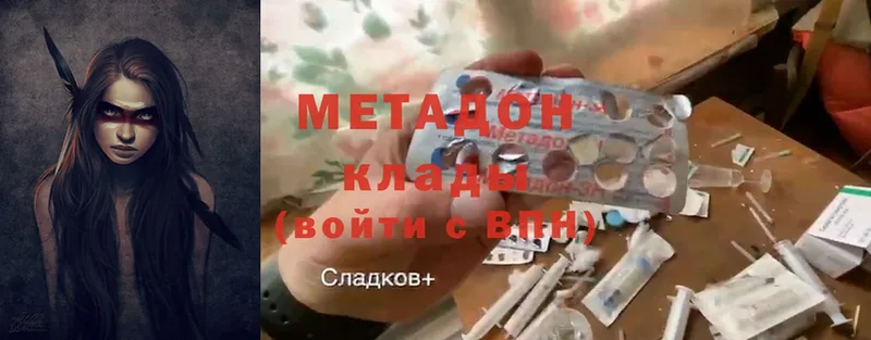 МЕТАДОН methadone  Болотное 